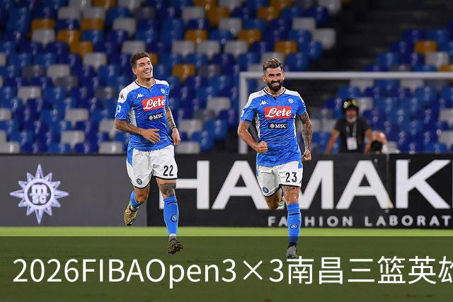 2026FIBAOpen3×3南昌三篮英雄争霸赛暨全国青少年总决赛收官战报